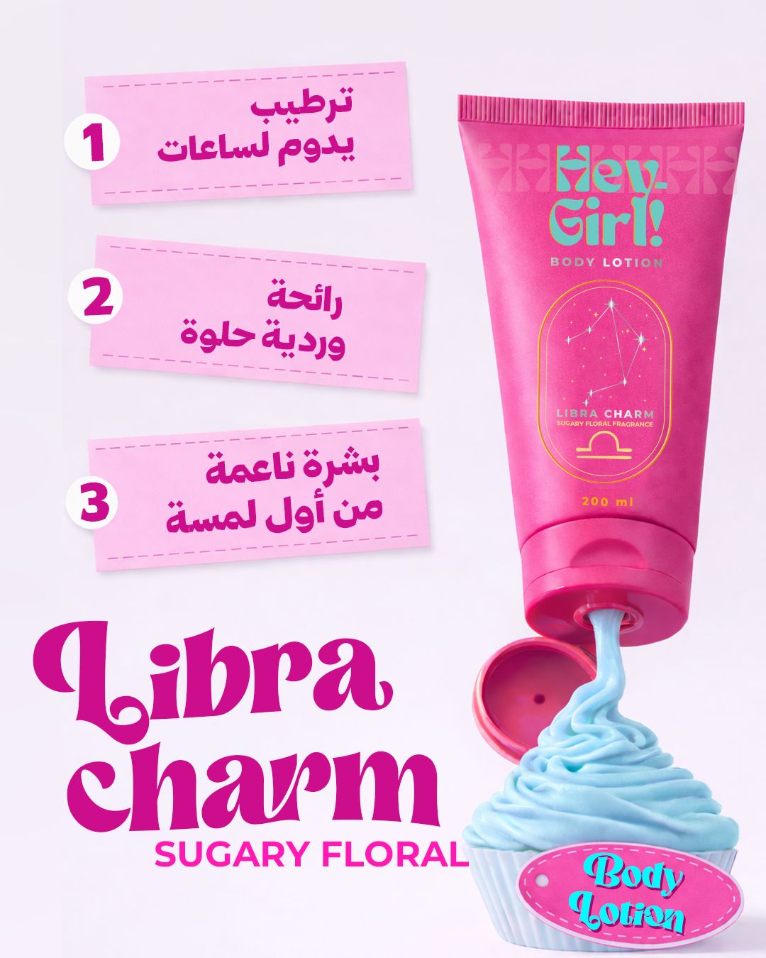Hey Girl- LIBRA CHARM lotion 200 gm SUGARY FLORAL 
