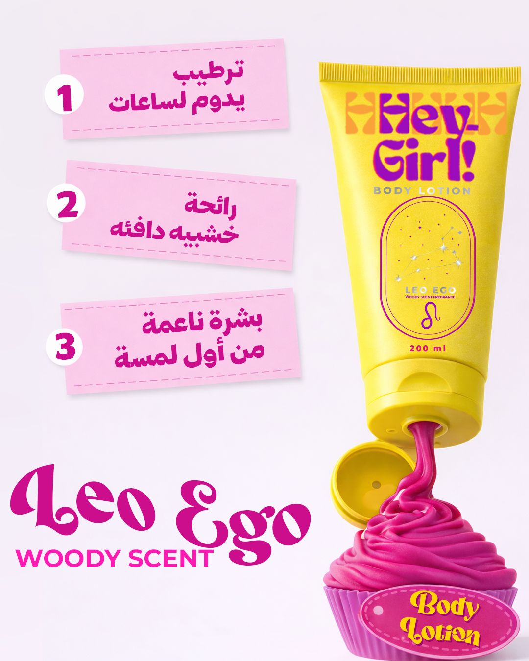 Hey Girl- LEO EGO  lotion 200 gm WOODY SCENT