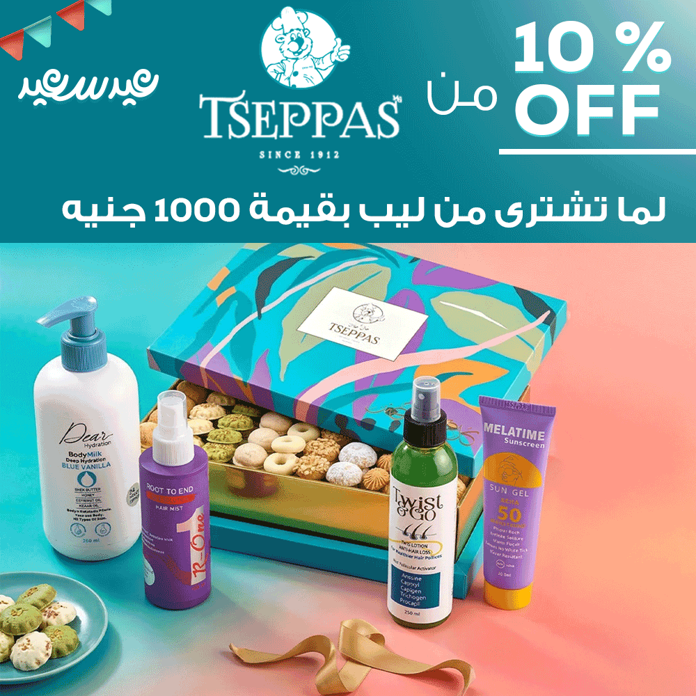 عيد سعيد - 10% من Tseppas لما تشتري من ليب بقيمة 1000 جنيه
